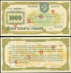 Набор из 4-х Жилищных чеков 1992. ОБРАЗЕЦ (Беларусь)