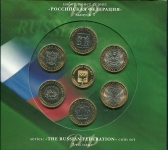 Набор монет №3 серии "Российская федерация" 2010 (в п/у) СПМД