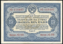 Облигация 25 рублей 1941
