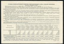 Облигация 25 рублей 1941