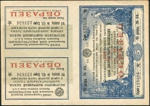 Облигация 5 рублей 1929. ОБРАЗЕЦ