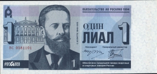 Обязательство АО Росалко 1 лиал 1994