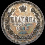 Полтина 1877 СПБ-НI