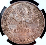 Полтинник 1924 (в слабе) (ПЛ)