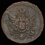 Полушка 1804 КМ (Бит. R1, Иль. 3р.)
