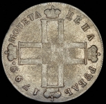 Рубль 1799 СМ-МБ