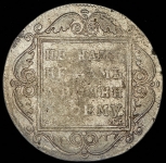 Рубль 1799 СМ-МБ