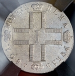 Рубль 1801 (в слабе) СМ-АИ