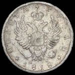 Рубль 1818 СПБ-ПС