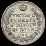 Рубль 1824 СПБ-ПД