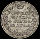 Рубль 1826 СПБ-НГ ("крылья вверх")