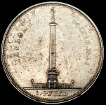 Рубль 1834 "Колонна"