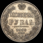 Рубль 1838 СПБ-НГ (Бит. R, Иль. 3р.)
