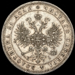 Рубль 1875 СПБ-НI