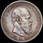 Рубль 1888 (АГ)