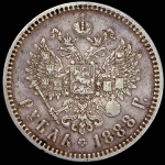 Рубль 1888 (АГ)
