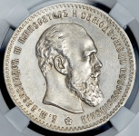 Рубль 1892 (в слабе) (АГ)