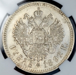 Рубль 1892 (в слабе) (АГ)