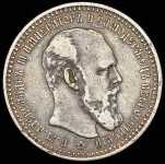 Рубль 1892 (АГ)