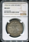 Рубль 1924 (в слабе)