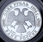 Рубль 1996 "Сапсан" ЛМД