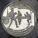 Рубль 1997 "Первый футбольный матч. Санкт-Петербург - 1897" СПМД