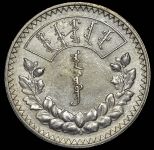 1 тугрик 1925 (Монголия)