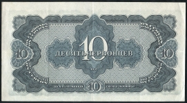 10 червонцев 1937