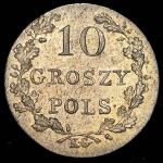 10 грошей 1831 KG