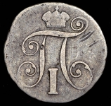 10 копеек 1798 СМ-МБ