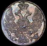 10 копеек 1839 СПБ-НГ