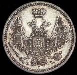 10 копеек 1854 СПБ-НI
