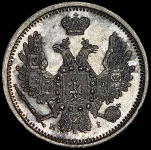 10 копеек 1855 СПБ-НI