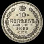 10 копеек 1889 СПБ-АГ