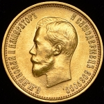 10 рублей 1899 (АГ)