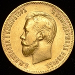 10 рублей 1900 (ФЗ)