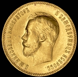 10 рублей 1904 (АР)