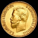 10 рублей 1911 (ЭБ)