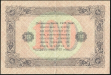 100 рублей 1923