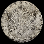 15 копеек 1770 ММД