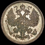 15 копеек 1900 СПБ-ФЗ
