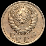 15 копеек 1937