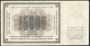 15000 рублей 1923