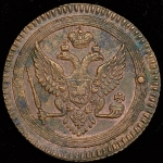 2 копейки 1802 ЕМ