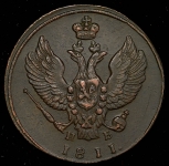 2 копейки 1811 КМ-ПБ