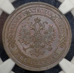 2 копейки 1869 ( в слабе) ЕМ