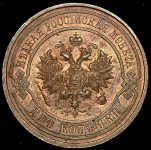 2 копейки 1912 СПБ