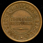 2 копейки 1934 (Тува)