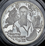 2 рубля 1998 "Виктор Васнецов: Иван Царевич, Аленушка" СПМД