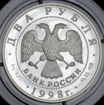 2 рубля 1998 "Виктор Васнецов: Иван Царевич, Аленушка" СПМД